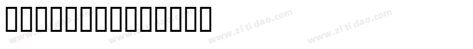 WP mathA字体转换